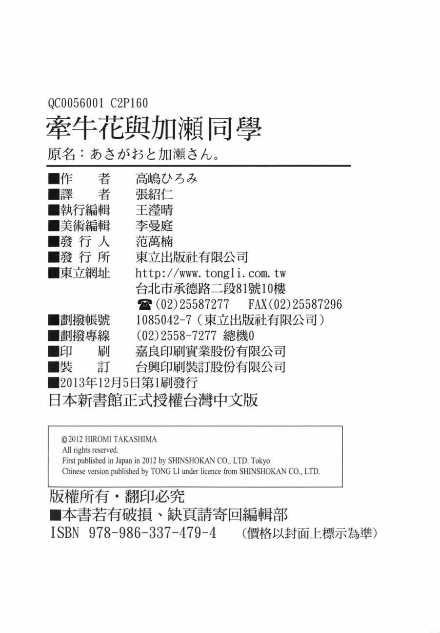 《XXX与加濑同学》漫画最新章节第1卷免费下拉式在线观看章节第【165】张图片