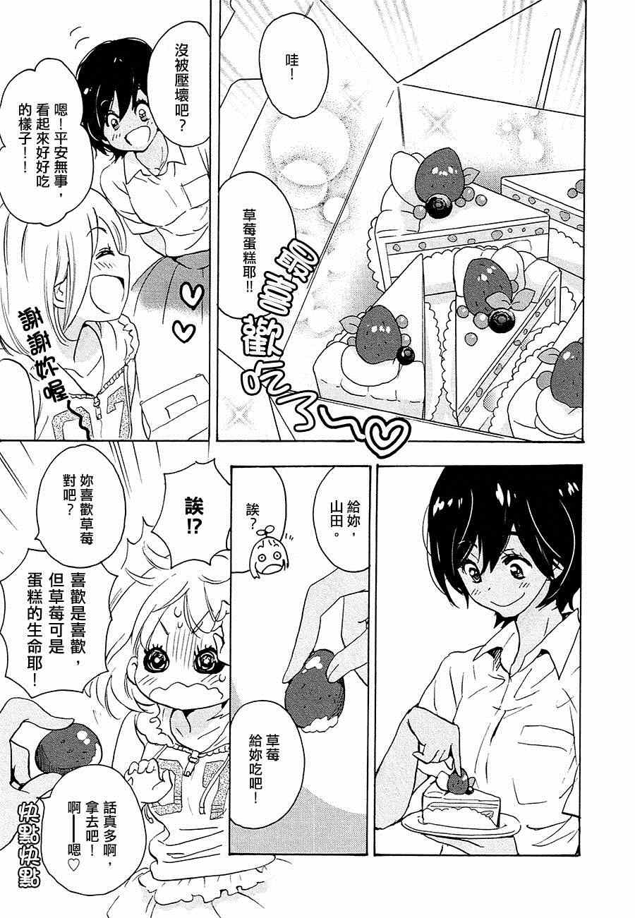 《XXX与加濑同学》漫画最新章节12 草莓蛋糕与加濑同学免费下拉式在线观看章节第【16】张图片