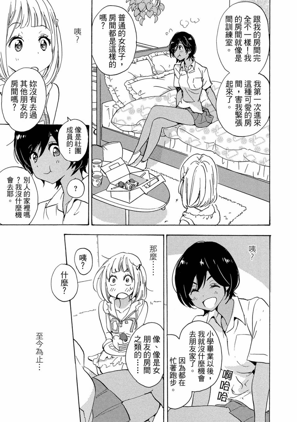 《XXX与加濑同学》漫画最新章节第3卷免费下拉式在线观看章节第【55】张图片