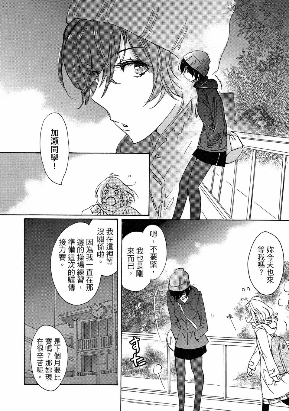 《XXX与加濑同学》漫画最新章节第5卷免费下拉式在线观看章节第【34】张图片