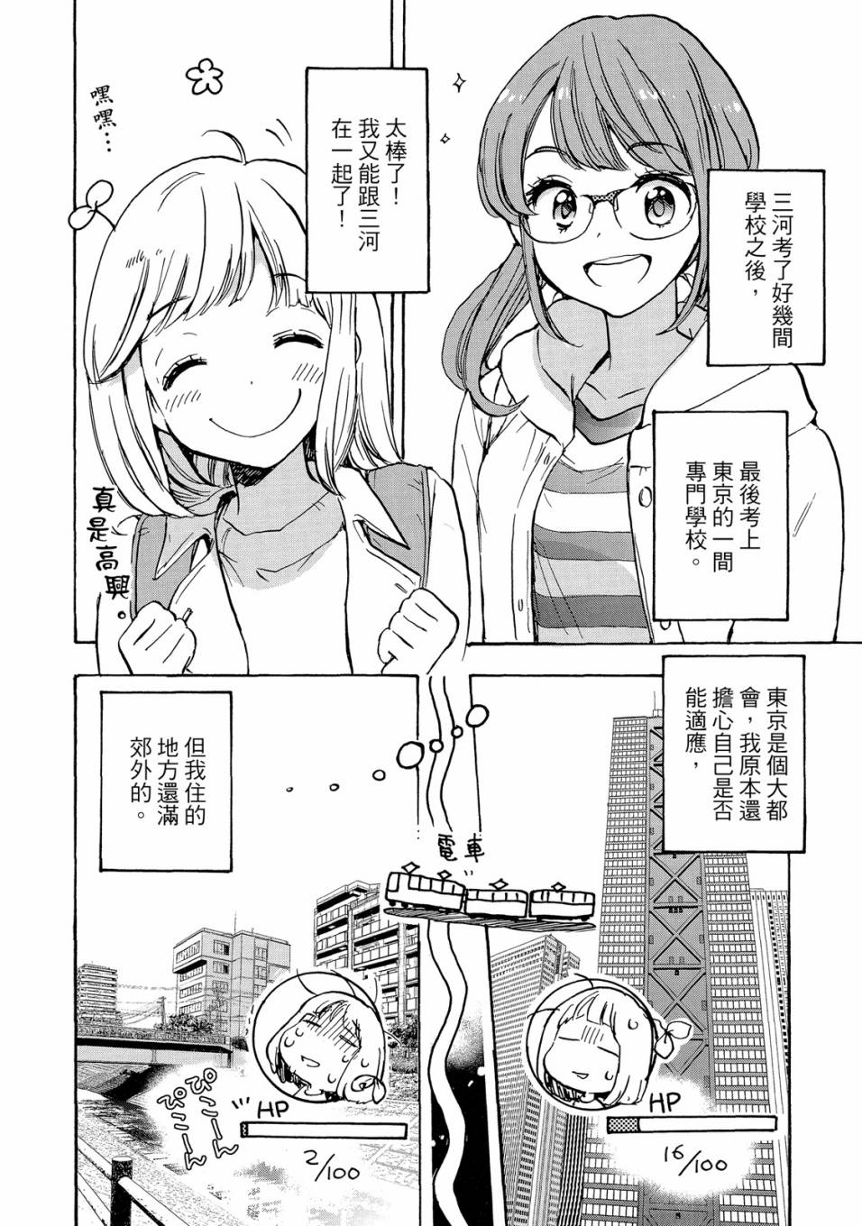 《XXX与加濑同学》漫画最新章节第5卷免费下拉式在线观看章节第【102】张图片