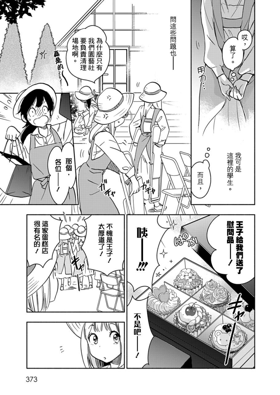 《XXX与加濑同学》漫画最新章节山田22免费下拉式在线观看章节第【17】张图片