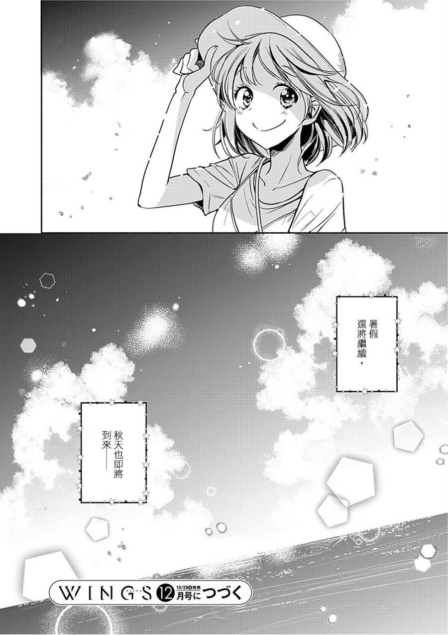 《XXX与加濑同学》漫画最新章节山田17免费下拉式在线观看章节第【30】张图片