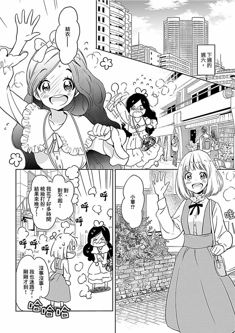 《XXX与加濑同学》漫画最新章节山田07免费下拉式在线观看章节第【18】张图片