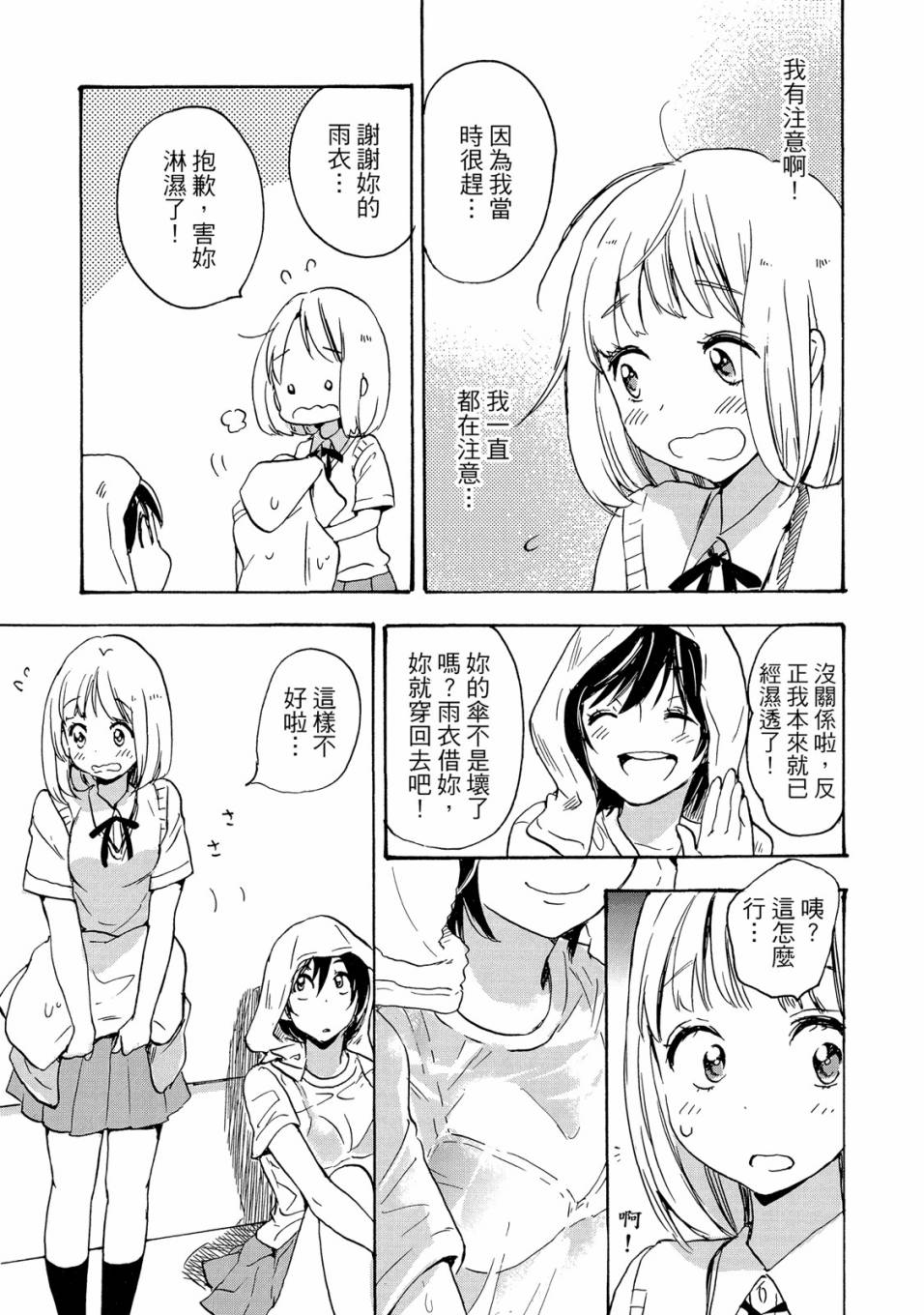 《XXX与加濑同学》漫画最新章节第5卷免费下拉式在线观看章节第【23】张图片