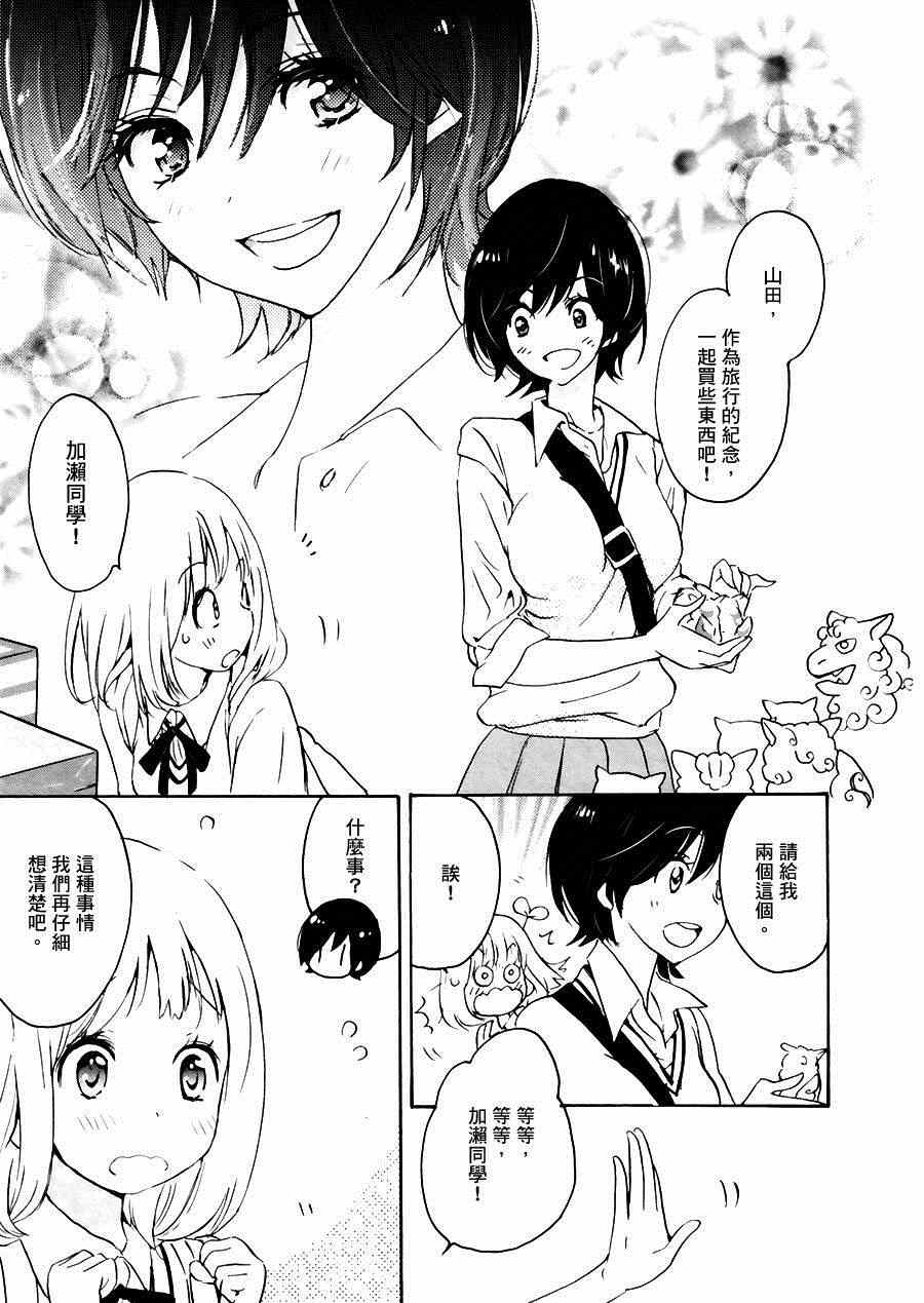 《XXX与加濑同学》漫画最新章节第2卷免费下拉式在线观看章节第【101】张图片