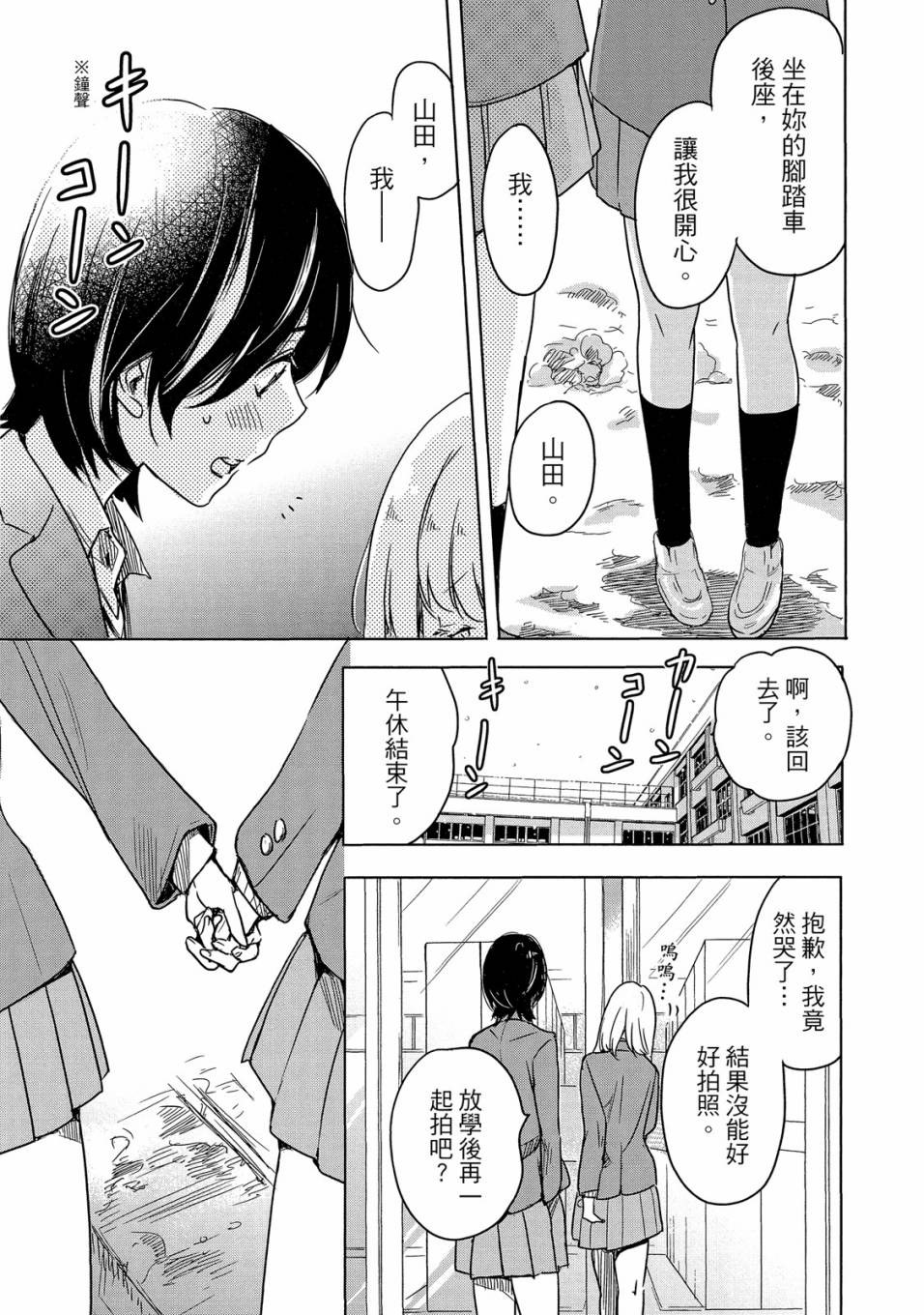 《XXX与加濑同学》漫画最新章节第5卷免费下拉式在线观看章节第【75】张图片