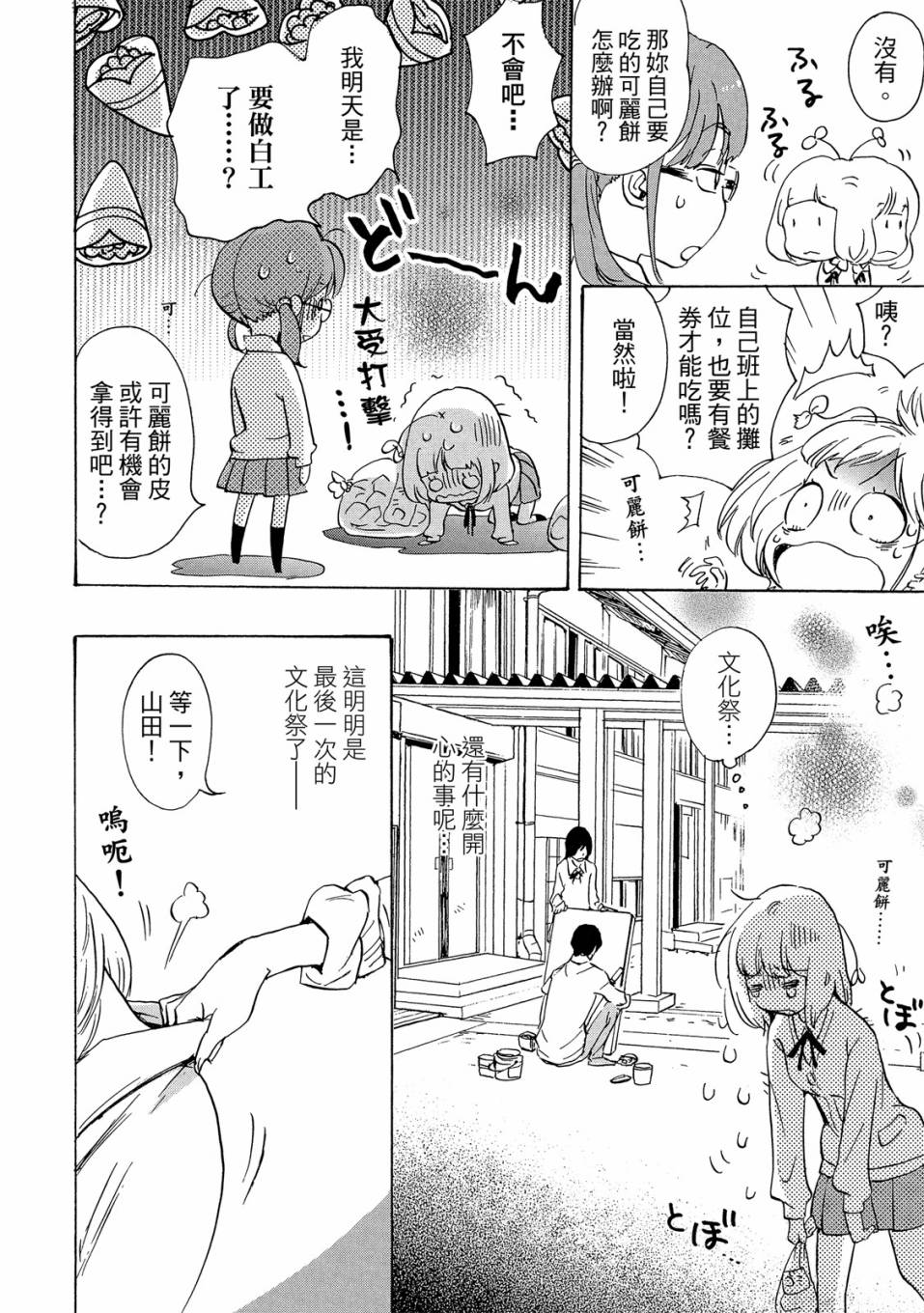 《XXX与加濑同学》漫画最新章节第4卷免费下拉式在线观看章节第【38】张图片