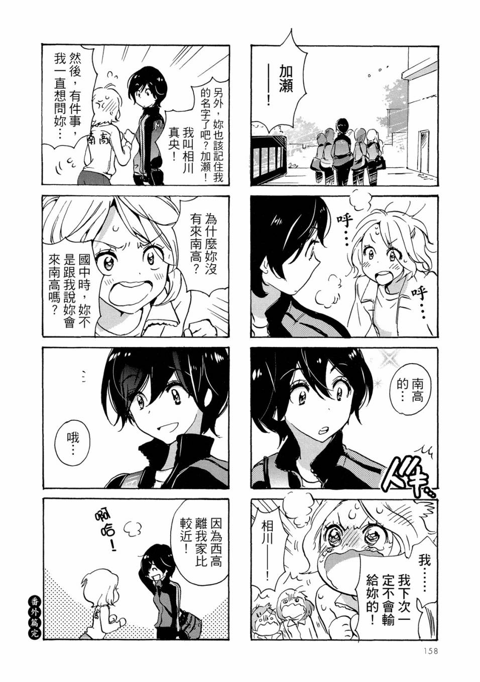 《XXX与加濑同学》漫画最新章节第5卷免费下拉式在线观看章节第【160】张图片