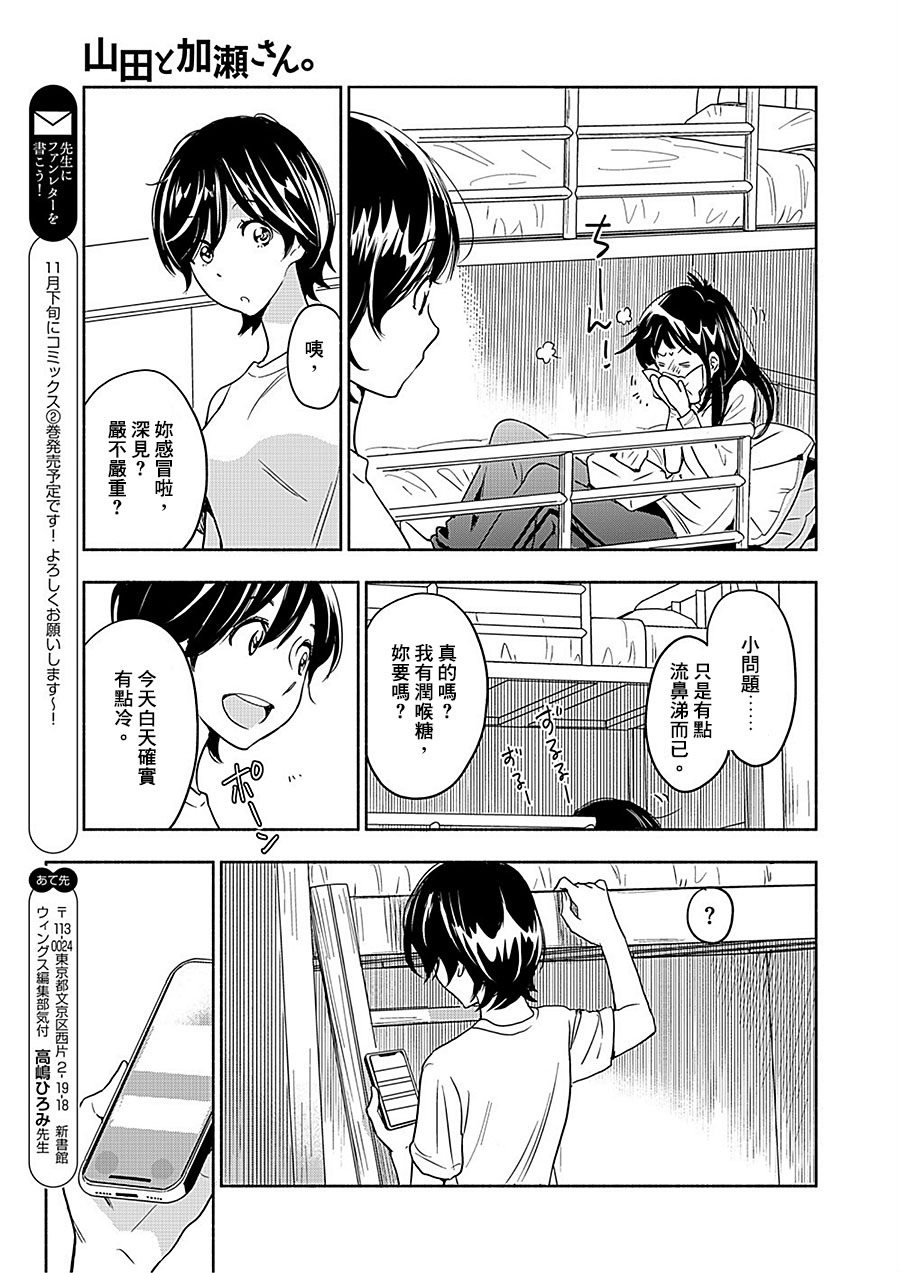 《XXX与加濑同学》漫画最新章节山田18免费下拉式在线观看章节第【17】张图片