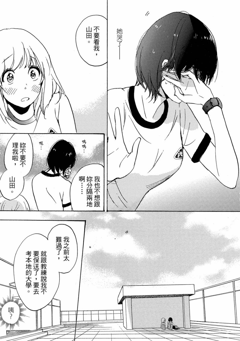 《XXX与加濑同学》漫画最新章节第3卷免费下拉式在线观看章节第【139】张图片