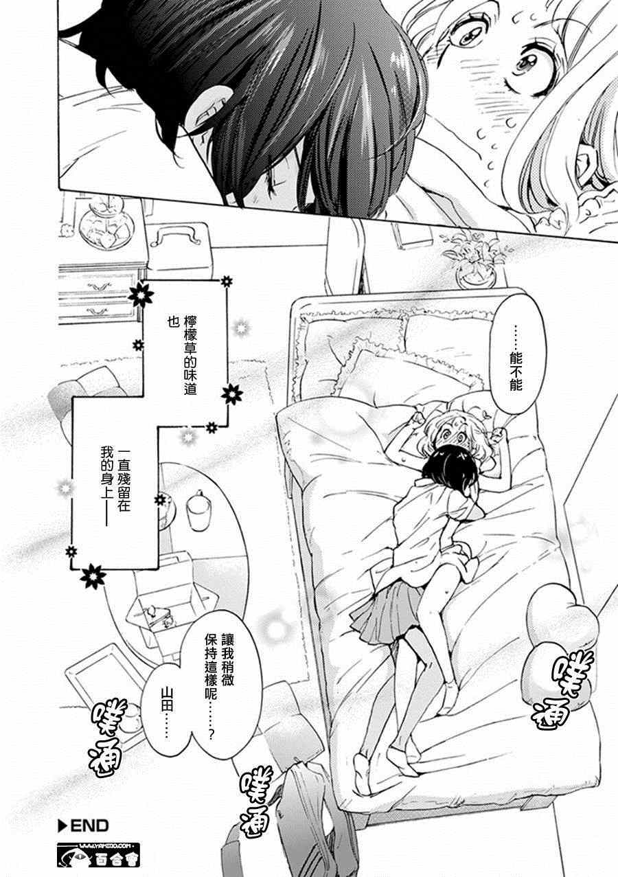 《XXX与加濑同学》漫画最新章节13 柠檬草与加濑同学免费下拉式在线观看章节第【25】张图片