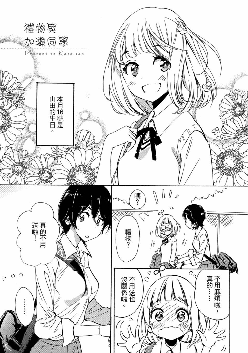 《XXX与加濑同学》漫画最新章节第4卷免费下拉式在线观看章节第【131】张图片