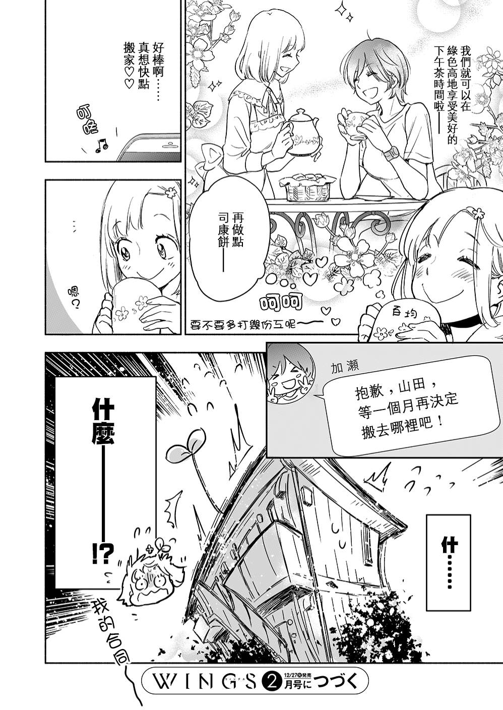 《XXX与加濑同学》漫画最新章节山田29免费下拉式在线观看章节第【22】张图片