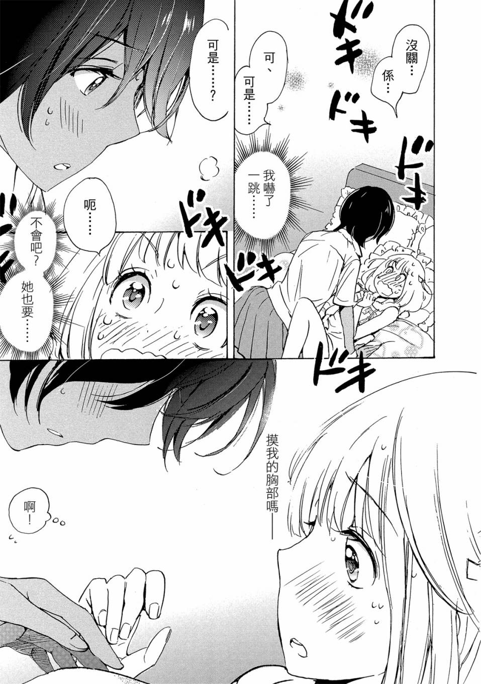 《XXX与加濑同学》漫画最新章节第3卷免费下拉式在线观看章节第【79】张图片