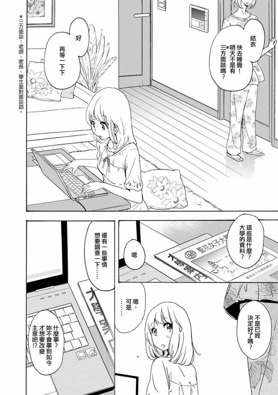 《XXX与加濑同学》漫画最新章节14 全国高中综合体育大会与加濑同学免费下拉式在线观看章节第【1】张图片