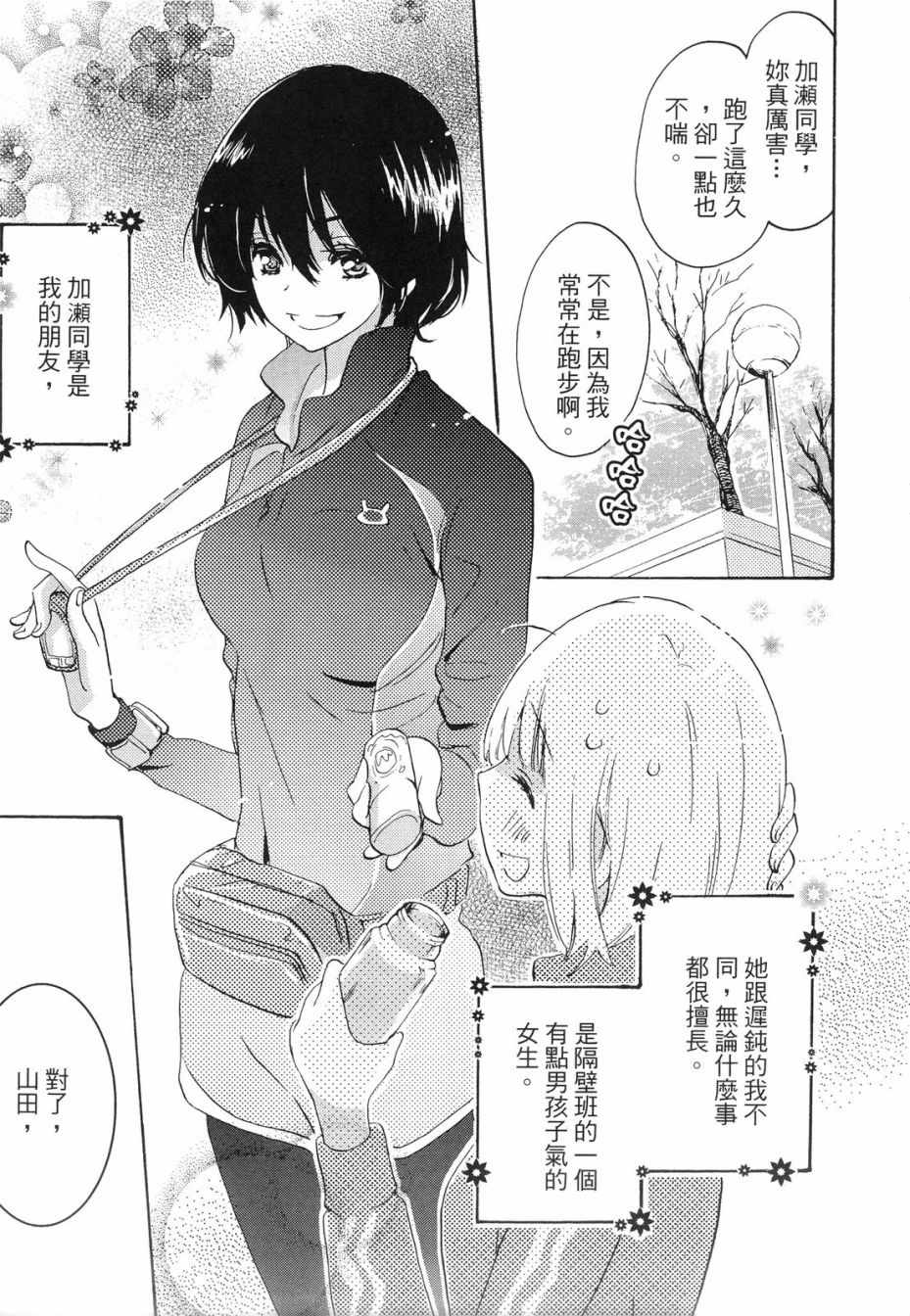 《XXX与加濑同学》漫画最新章节第1卷免费下拉式在线观看章节第【118】张图片