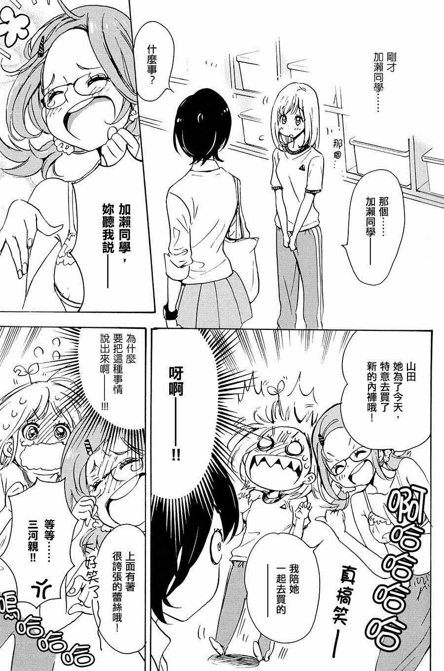 《XXX与加濑同学》漫画最新章节第2卷免费下拉式在线观看章节第【111】张图片