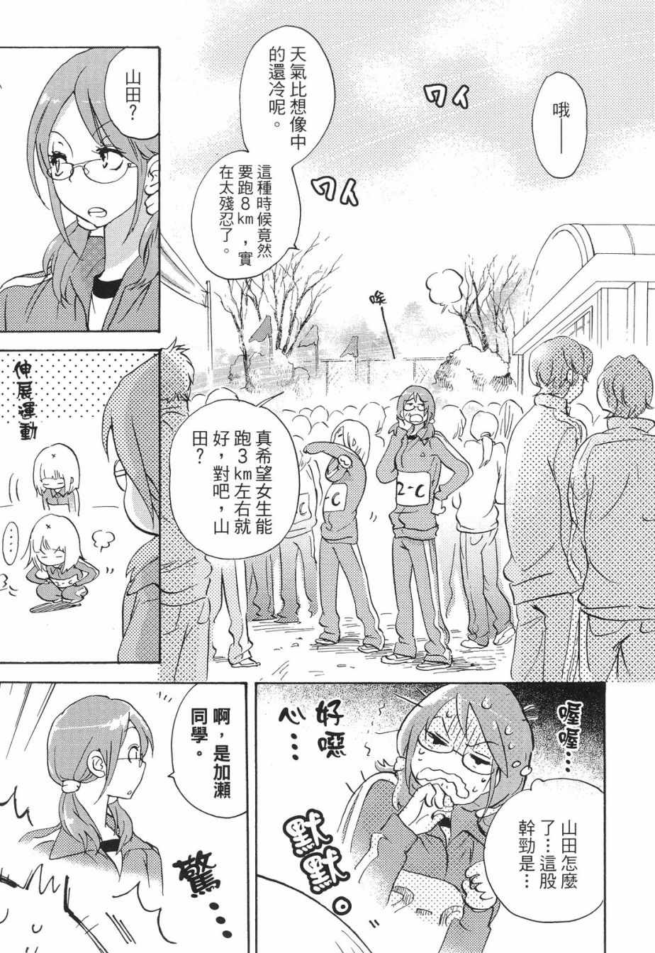 《XXX与加濑同学》漫画最新章节第1卷免费下拉式在线观看章节第【126】张图片