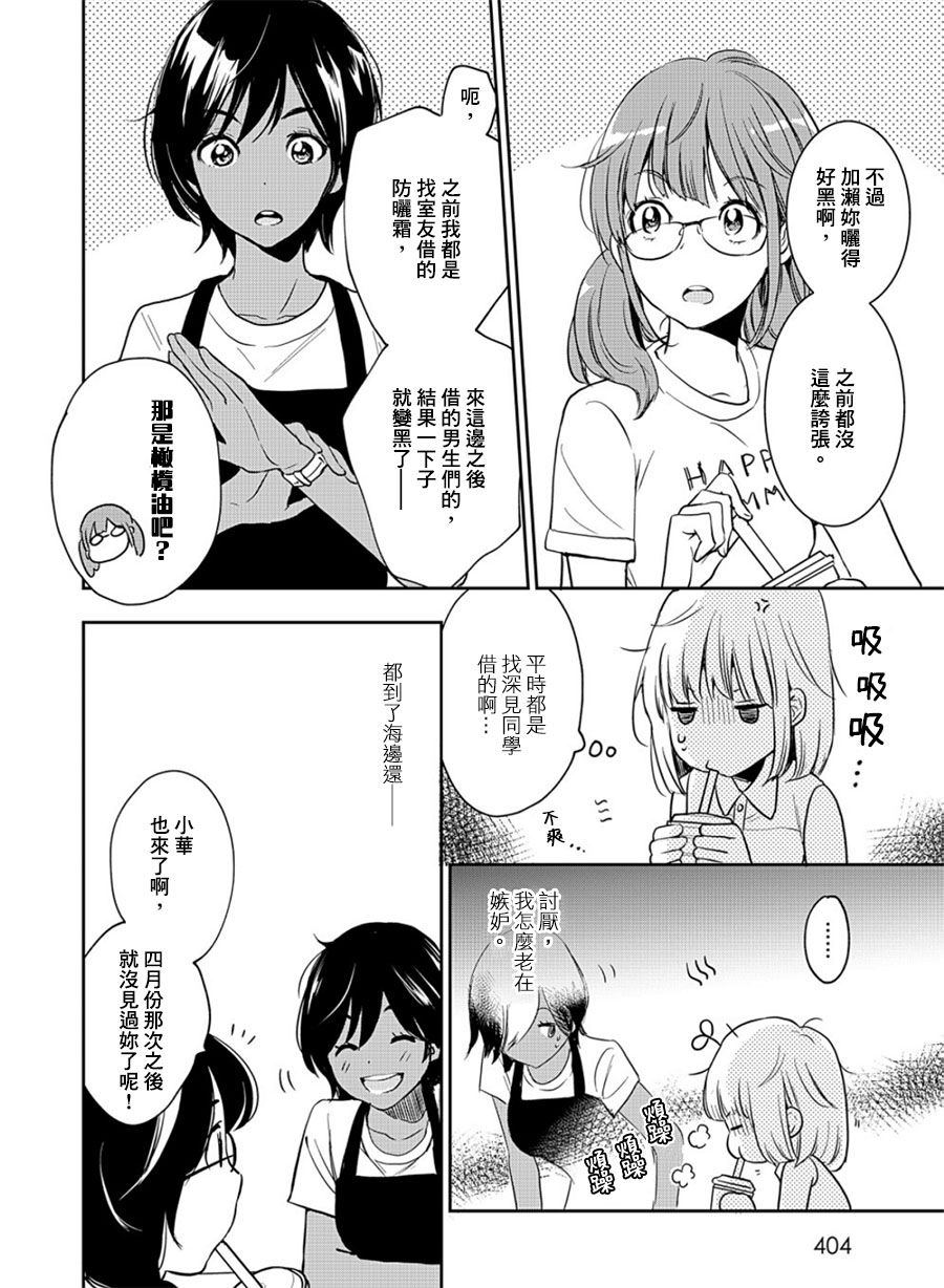 《XXX与加濑同学》漫画最新章节山田13免费下拉式在线观看章节第【18】张图片