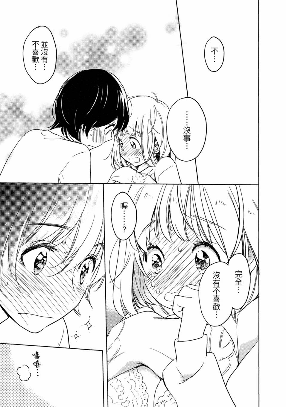 《XXX与加濑同学》漫画最新章节第5卷免费下拉式在线观看章节第【135】张图片