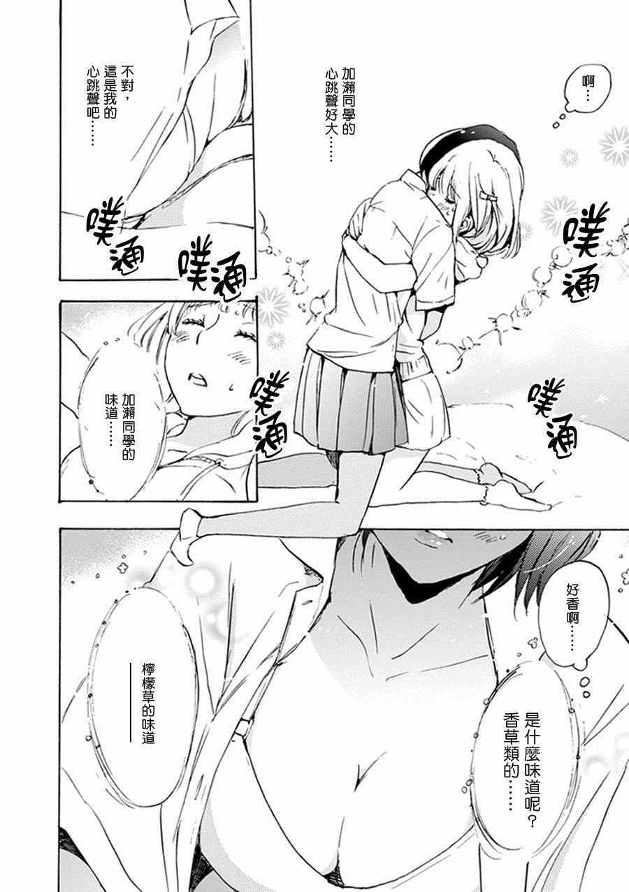 《XXX与加濑同学》漫画最新章节13 柠檬草与加濑同学免费下拉式在线观看章节第【9】张图片