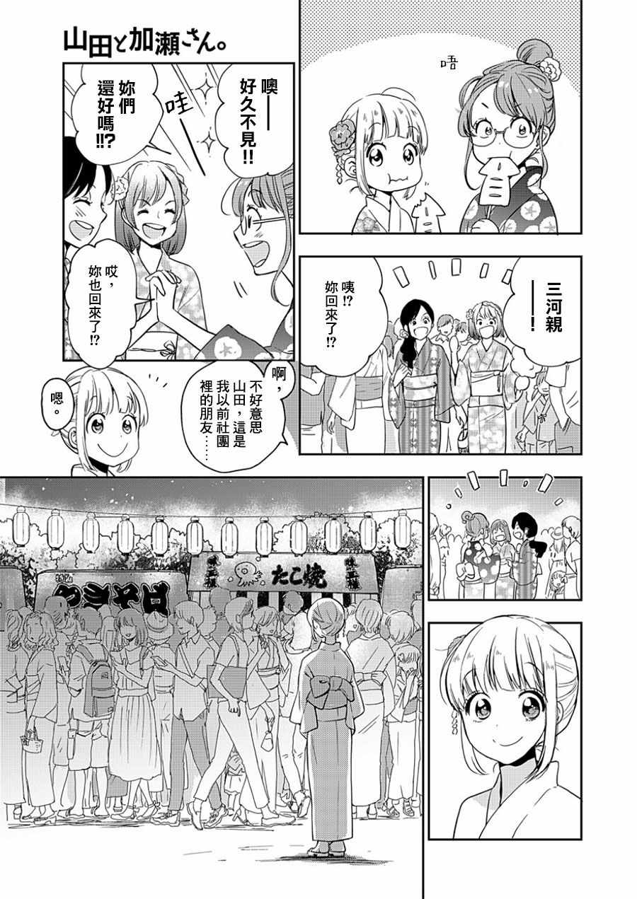 《XXX与加濑同学》漫画最新章节山田12免费下拉式在线观看章节第【11】张图片