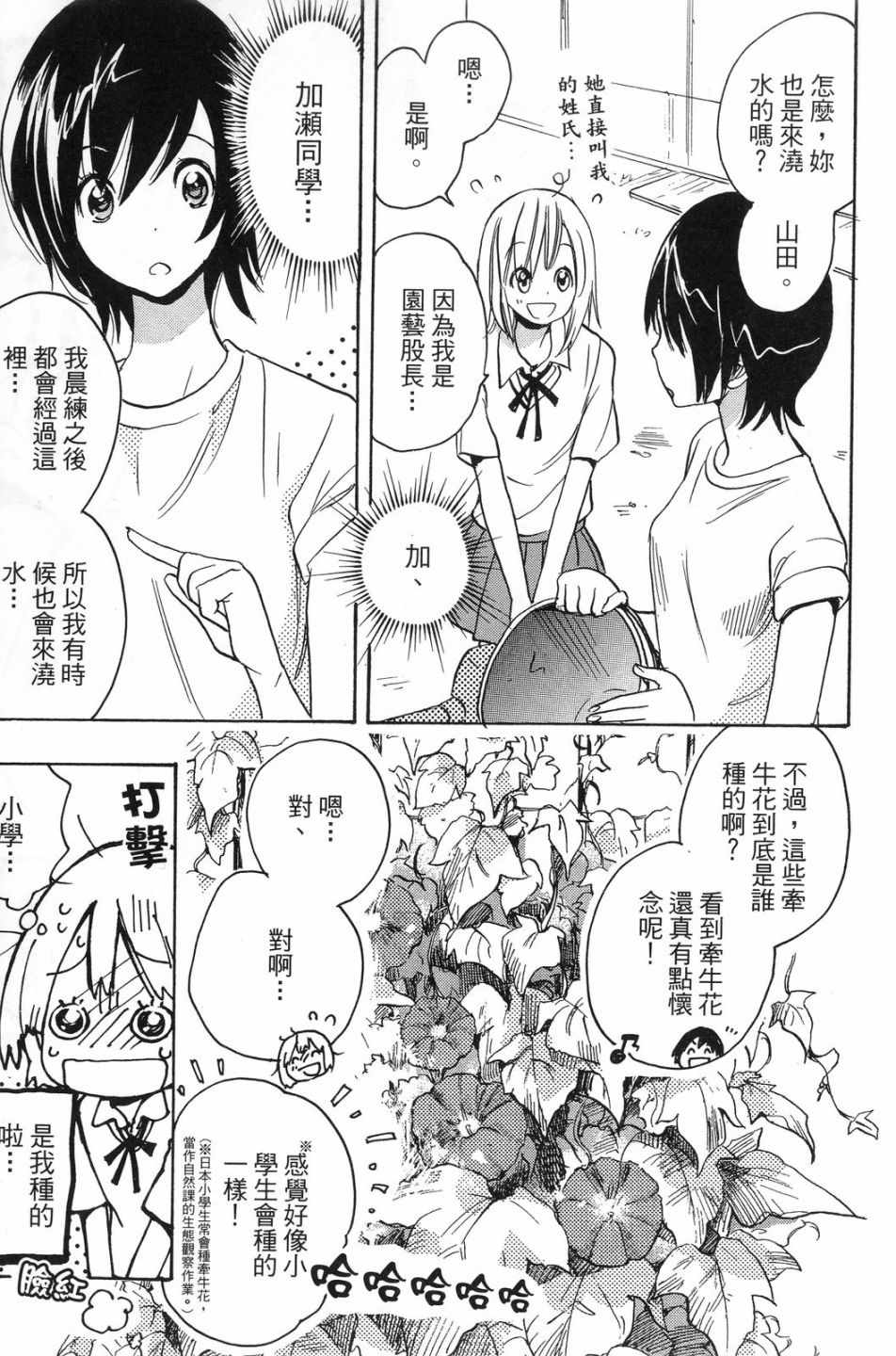 《XXX与加濑同学》漫画最新章节第1卷免费下拉式在线观看章节第【9】张图片