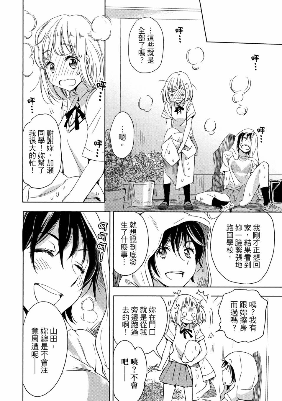 《XXX与加濑同学》漫画最新章节第5卷免费下拉式在线观看章节第【22】张图片