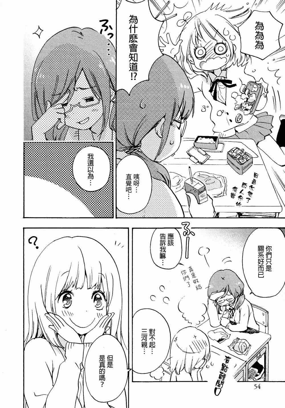 《XXX与加濑同学》漫画最新章节第2卷免费下拉式在线观看章节第【84】张图片