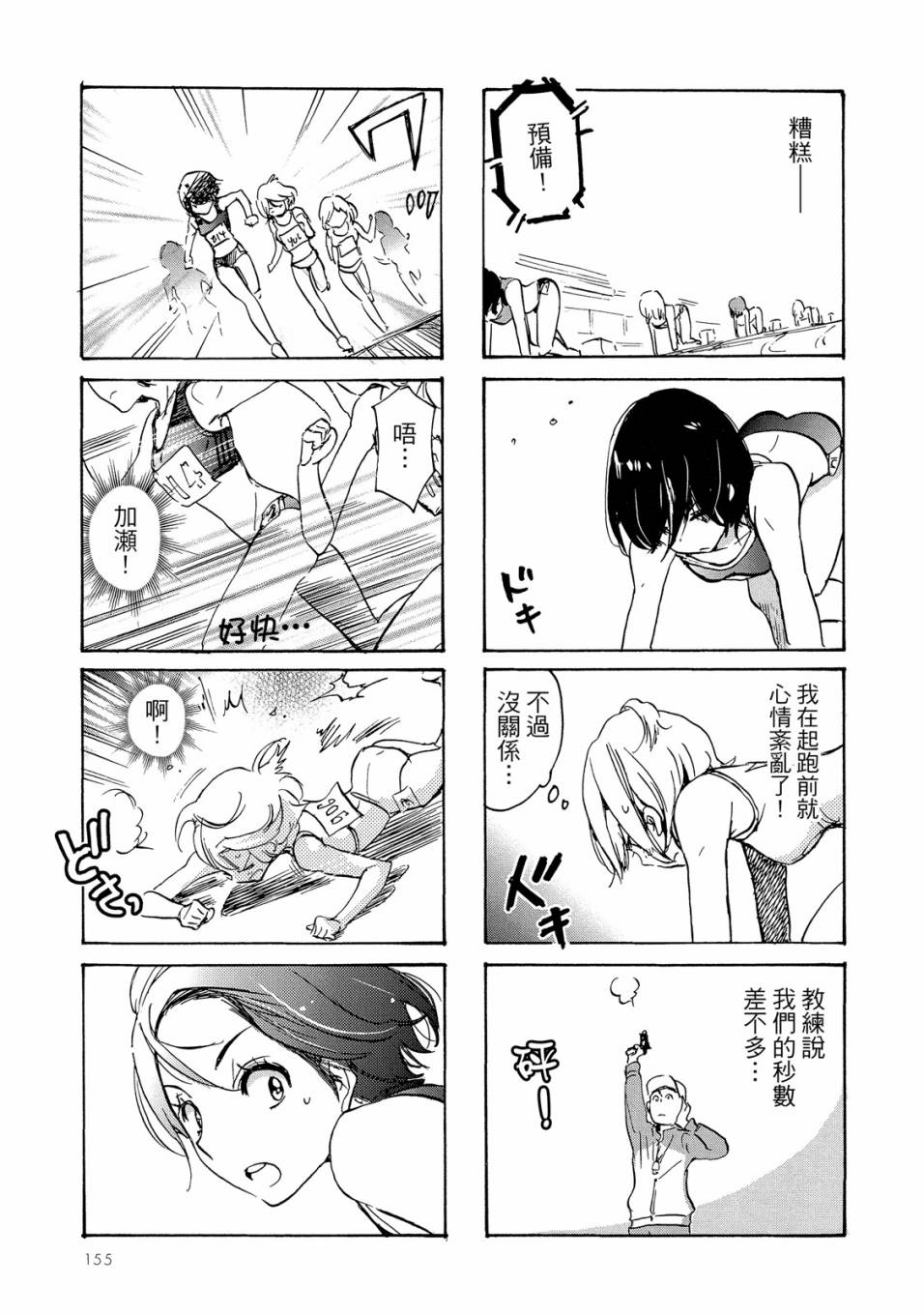 《XXX与加濑同学》漫画最新章节第5卷免费下拉式在线观看章节第【157】张图片