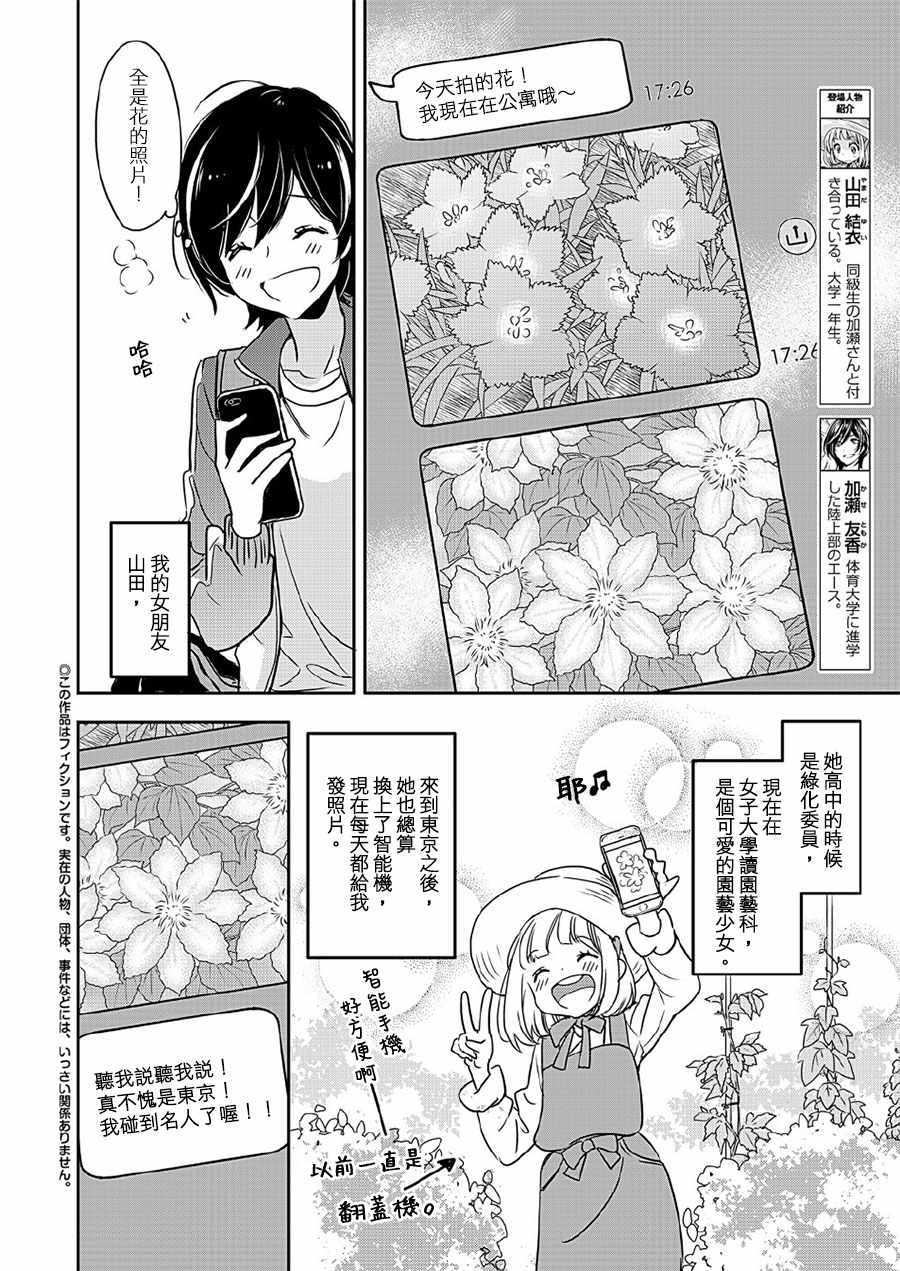 《XXX与加濑同学》漫画最新章节山田06免费下拉式在线观看章节第【2】张图片