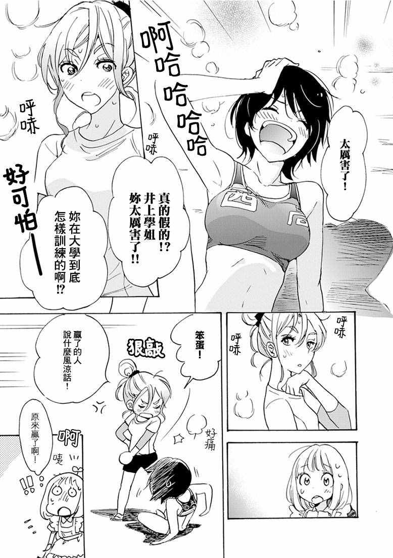 《XXX与加濑同学》漫画最新章节20可丽饼与百濑同学下免费下拉式在线观看章节第【14】张图片