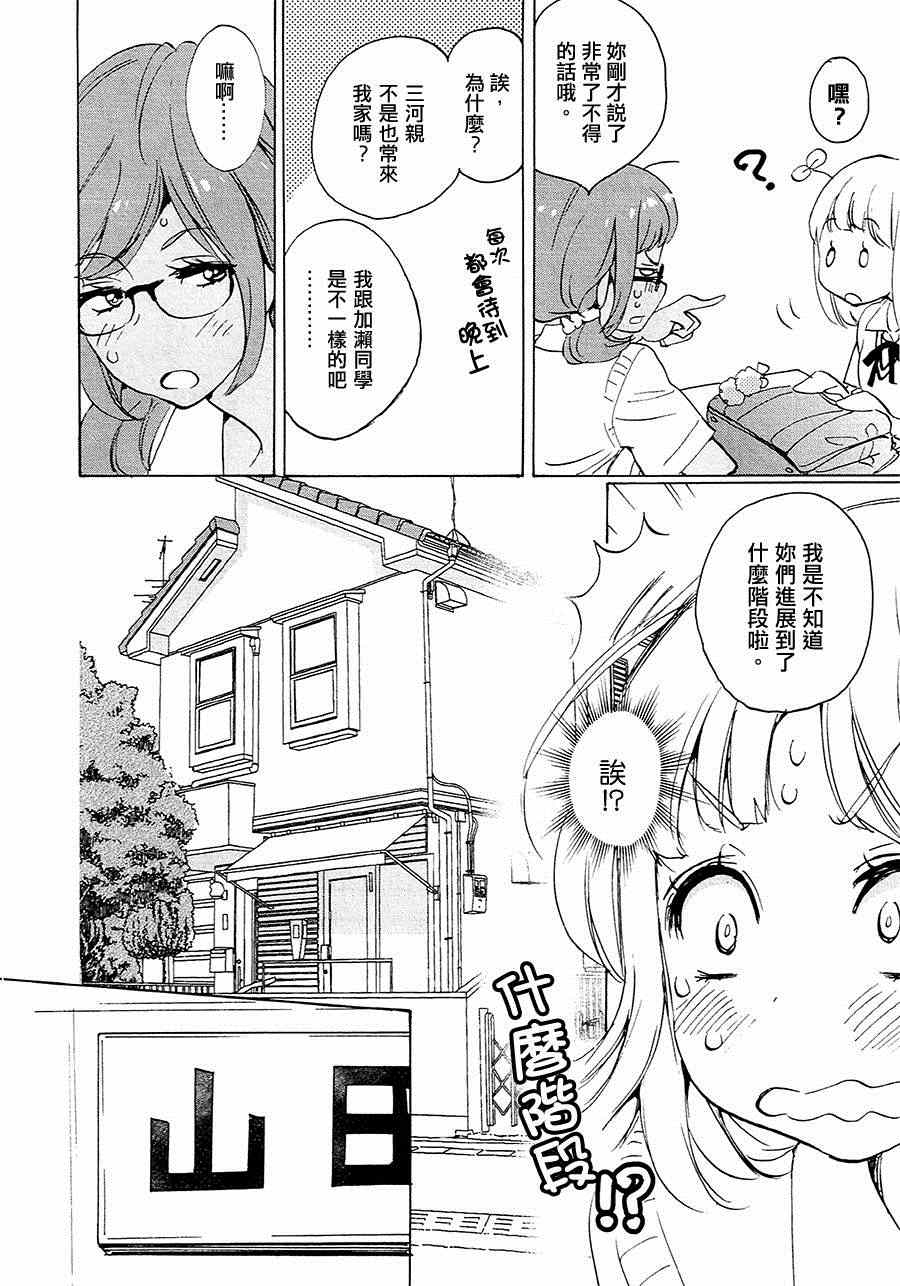 《XXX与加濑同学》漫画最新章节12 草莓蛋糕与加濑同学免费下拉式在线观看章节第【7】张图片