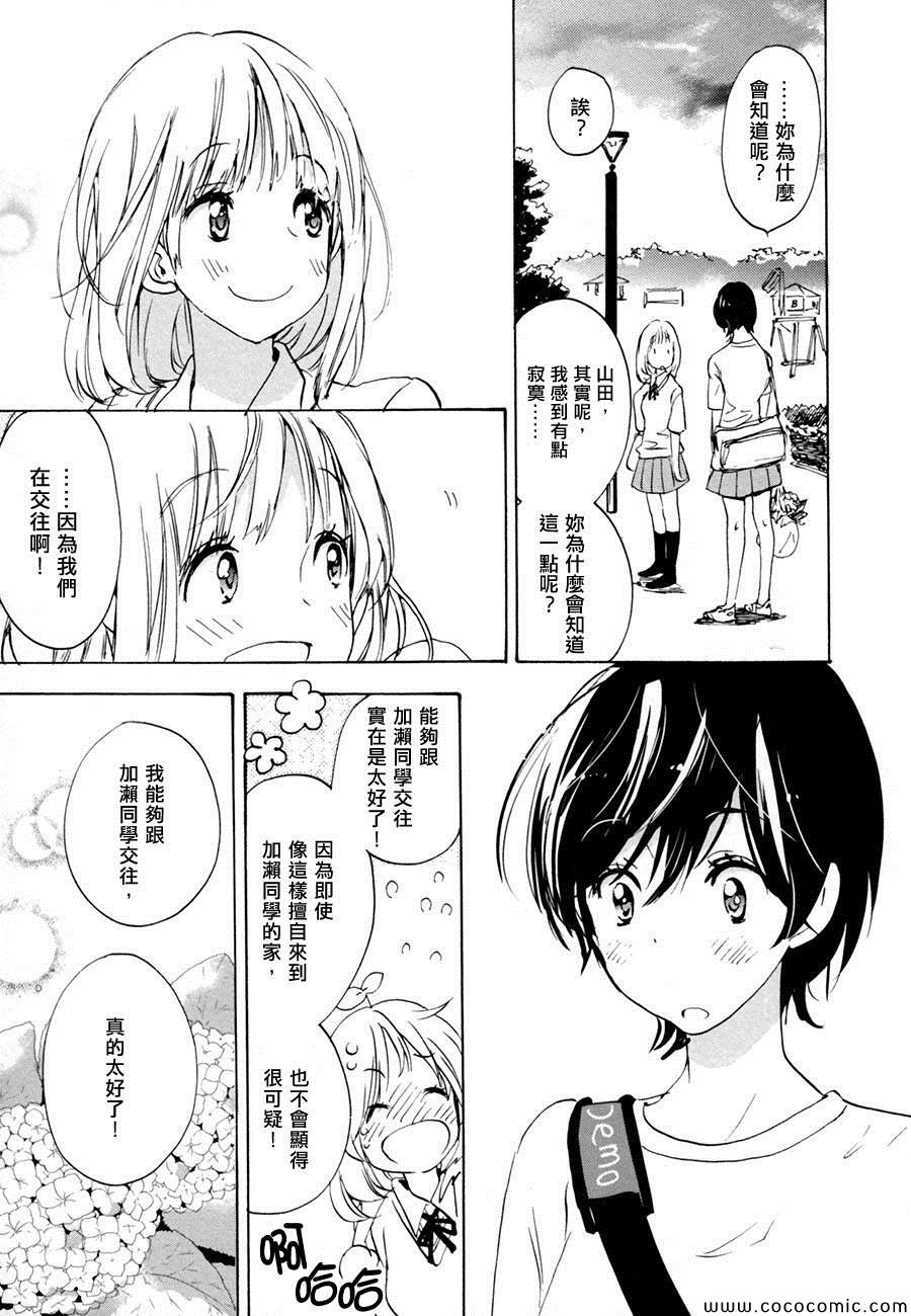 《XXX与加濑同学》漫画最新章节紫阳花与加濑同学免费下拉式在线观看章节第【20】张图片