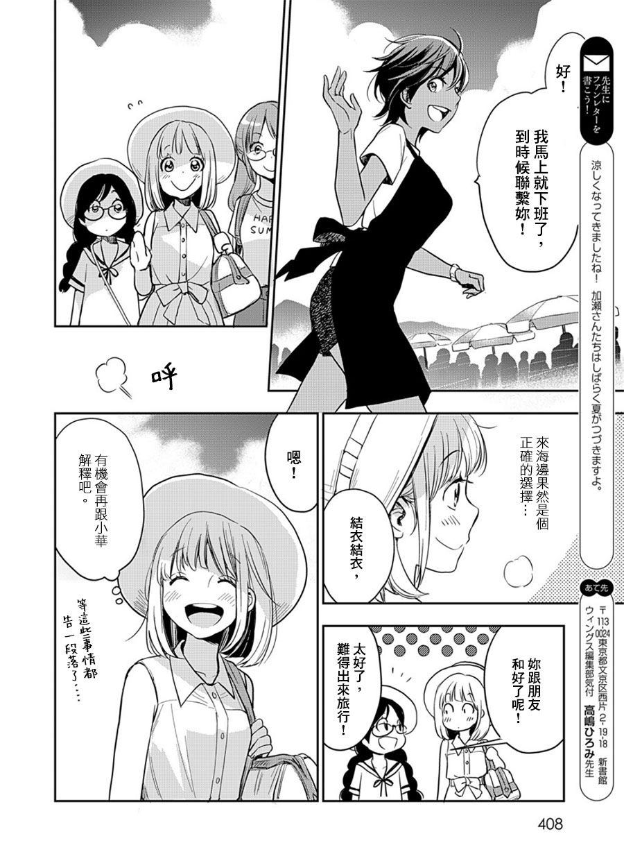 《XXX与加濑同学》漫画最新章节山田13免费下拉式在线观看章节第【22】张图片