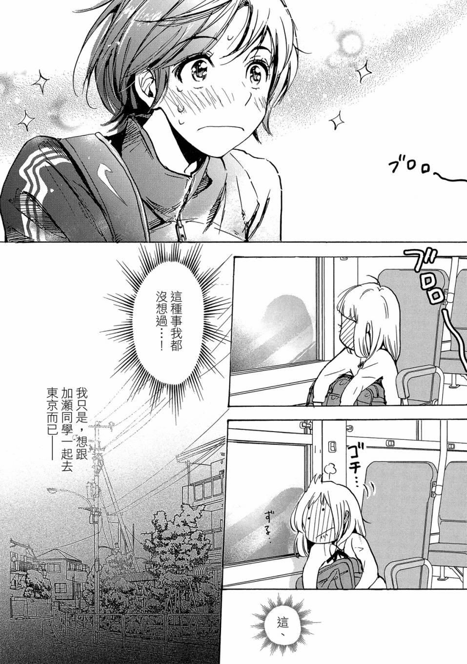 《XXX与加濑同学》漫画最新章节第4卷免费下拉式在线观看章节第【26】张图片