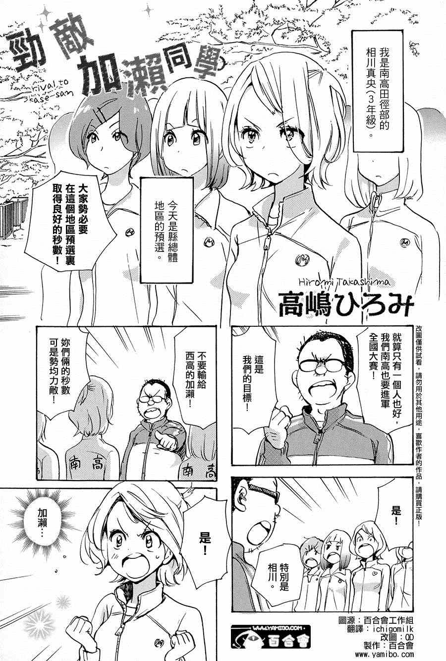 《XXX与加濑同学》漫画最新章节12.5劲敌与加濑同学免费下拉式在线观看章节第【1】张图片