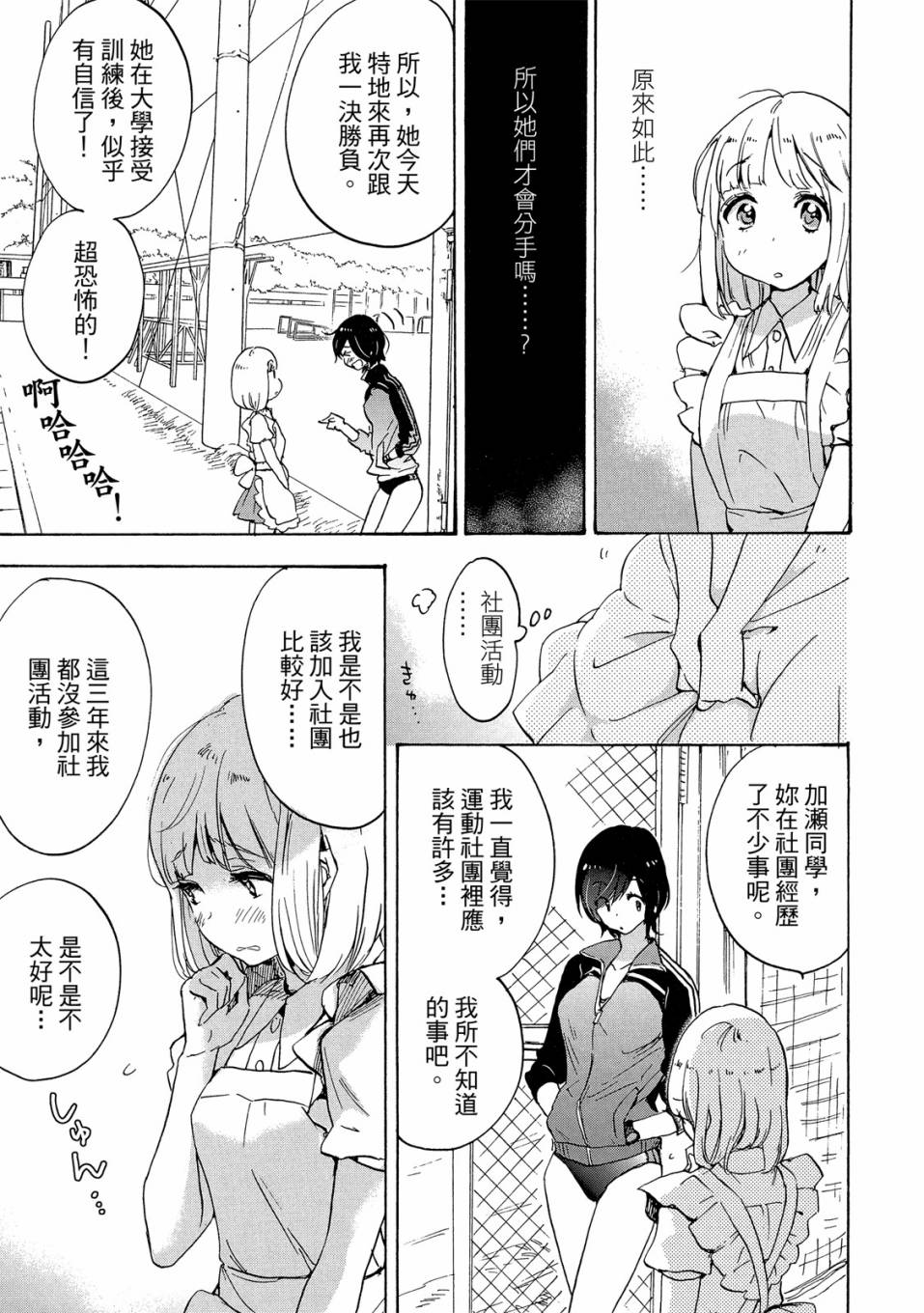 《XXX与加濑同学》漫画最新章节第4卷免费下拉式在线观看章节第【85】张图片