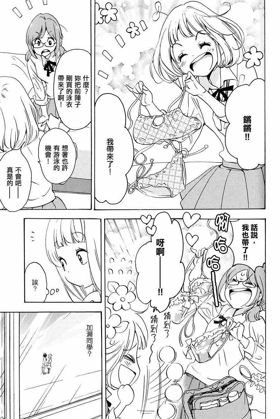 《XXX与加濑同学》漫画最新章节第2卷免费下拉式在线观看章节第【105】张图片