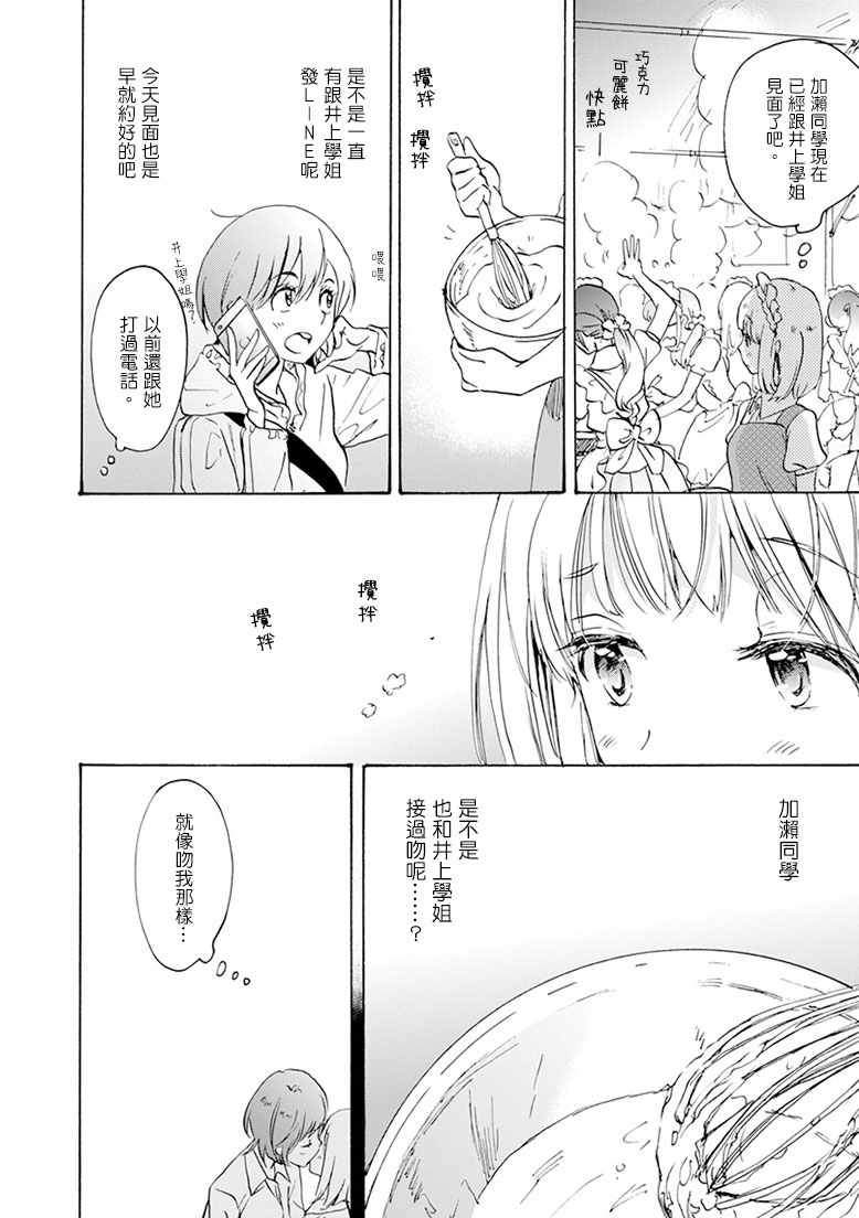 《XXX与加濑同学》漫画最新章节18 围裙与加濑同学免费下拉式在线观看章节第【17】张图片