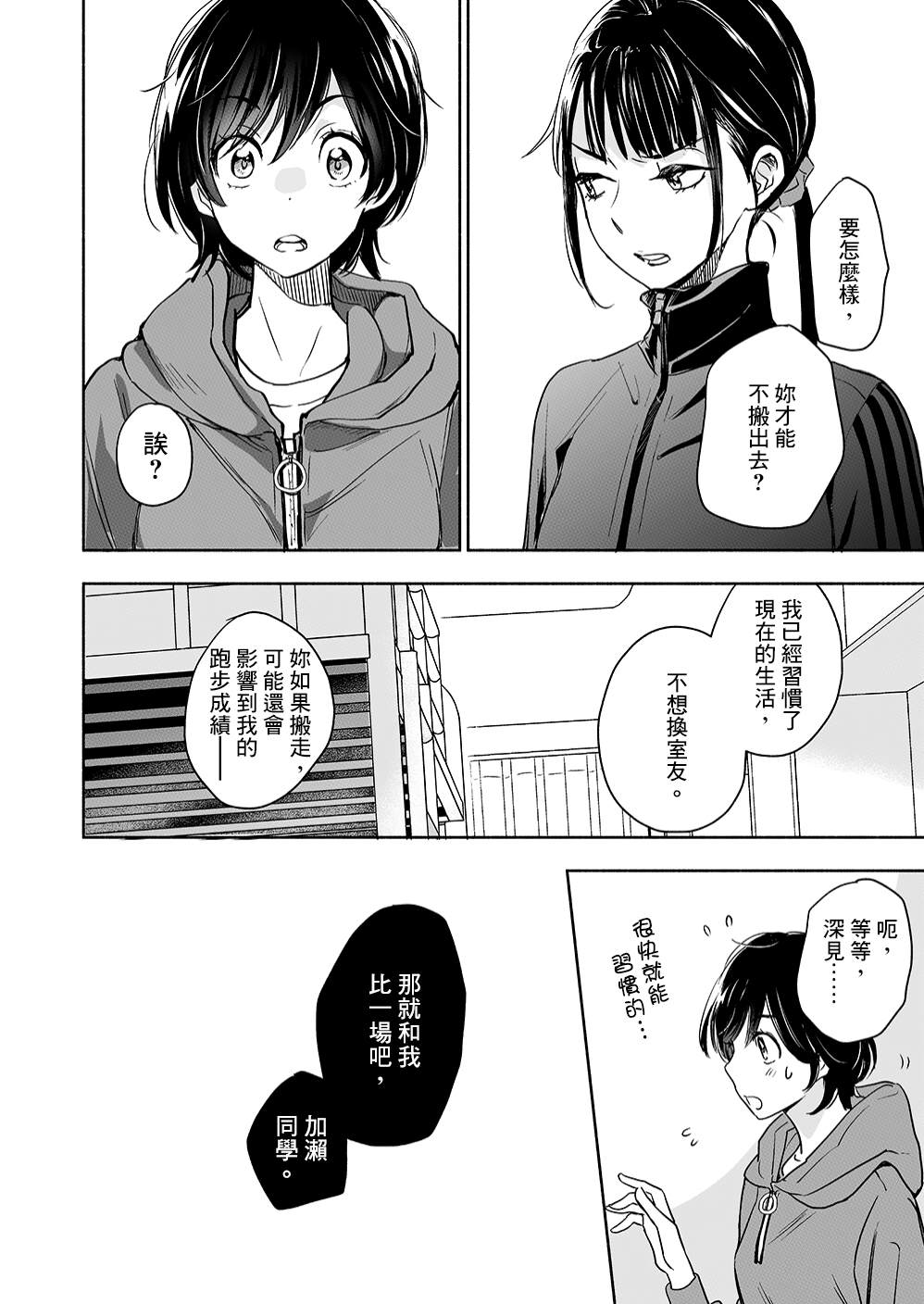 《XXX与加濑同学》漫画最新章节山田29免费下拉式在线观看章节第【14】张图片