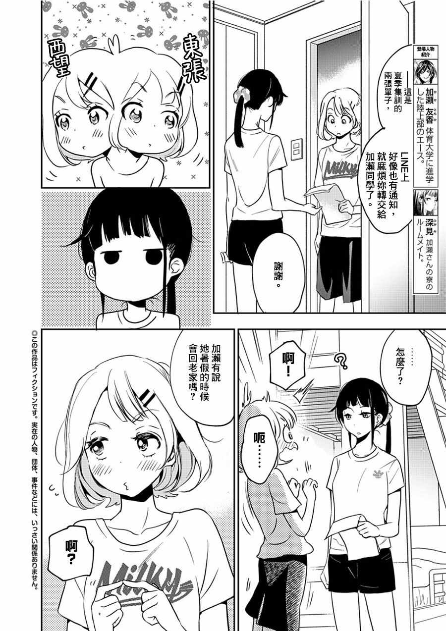 《XXX与加濑同学》漫画最新章节山田11免费下拉式在线观看章节第【2】张图片