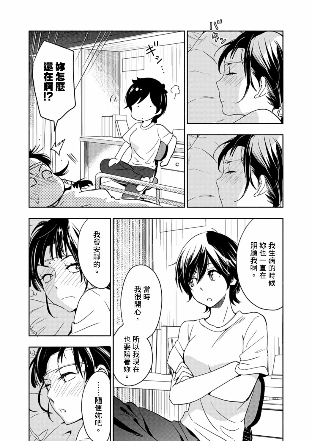 《XXX与加濑同学》漫画最新章节山田20免费下拉式在线观看章节第【8】张图片