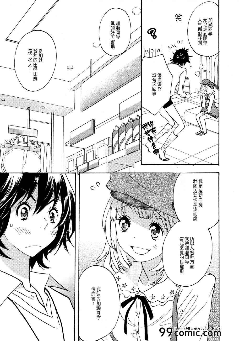 《XXX与加濑同学》漫画最新章节运动鞋与加瀬同学免费下拉式在线观看章节第【15】张图片