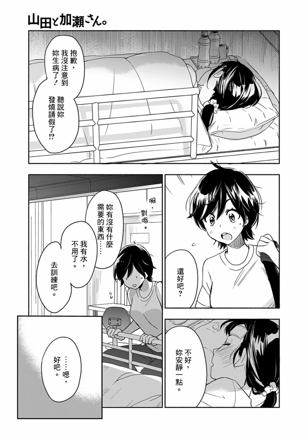 《XXX与加濑同学》漫画最新章节山田20免费下拉式在线观看章节第【7】张图片