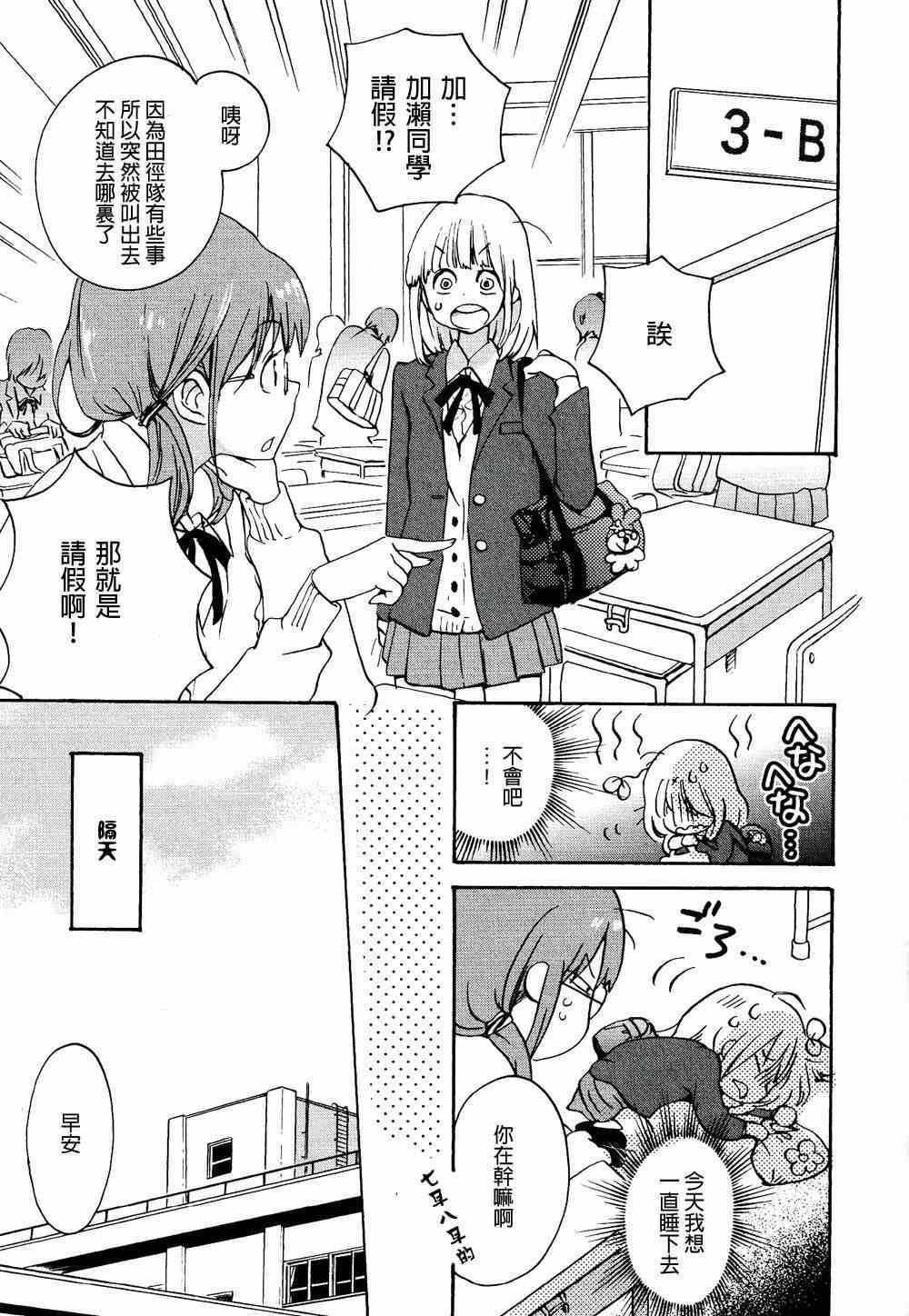 《XXX与加濑同学》漫画最新章节第2卷免费下拉式在线观看章节第【79】张图片