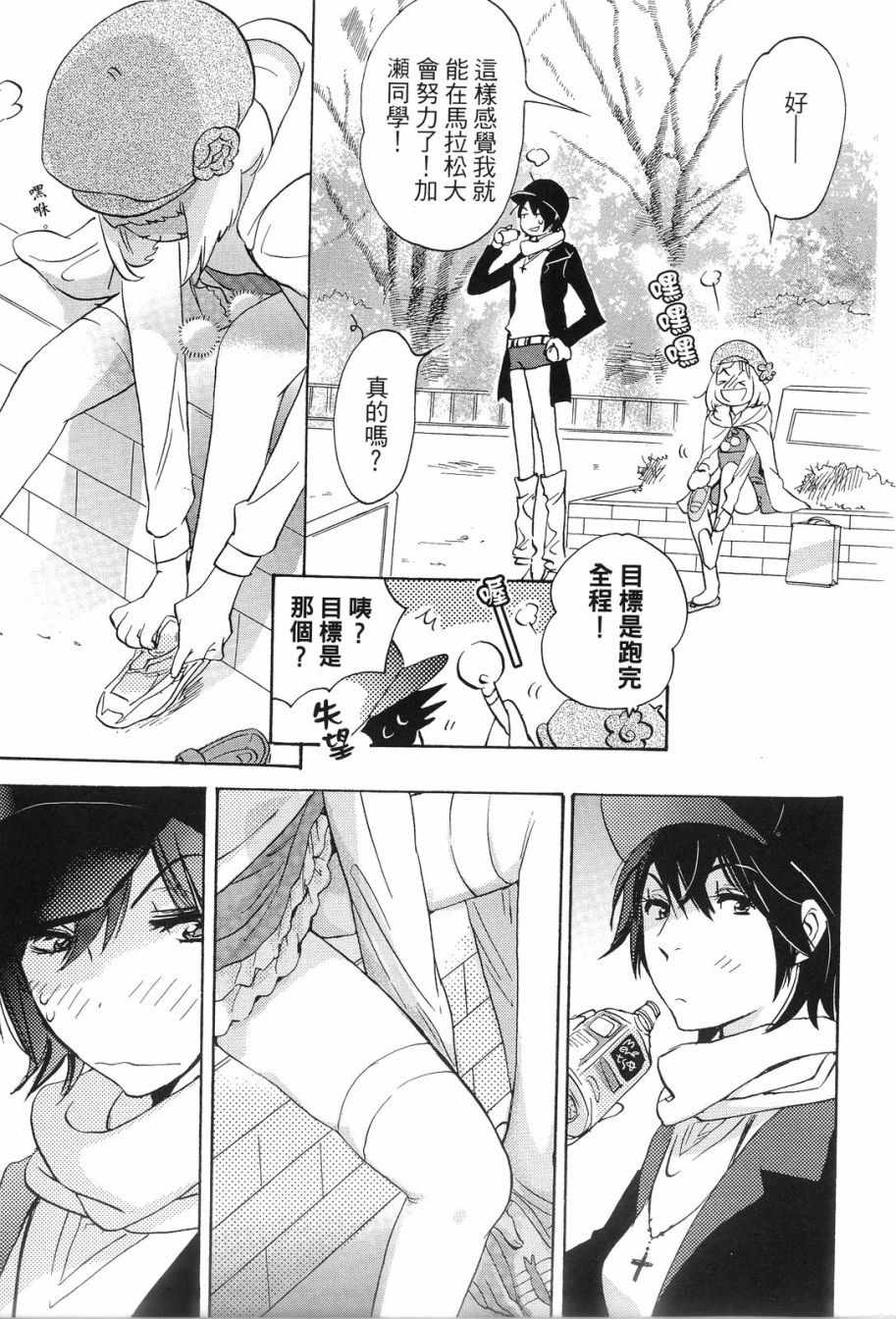 《XXX与加濑同学》漫画最新章节第1卷免费下拉式在线观看章节第【106】张图片