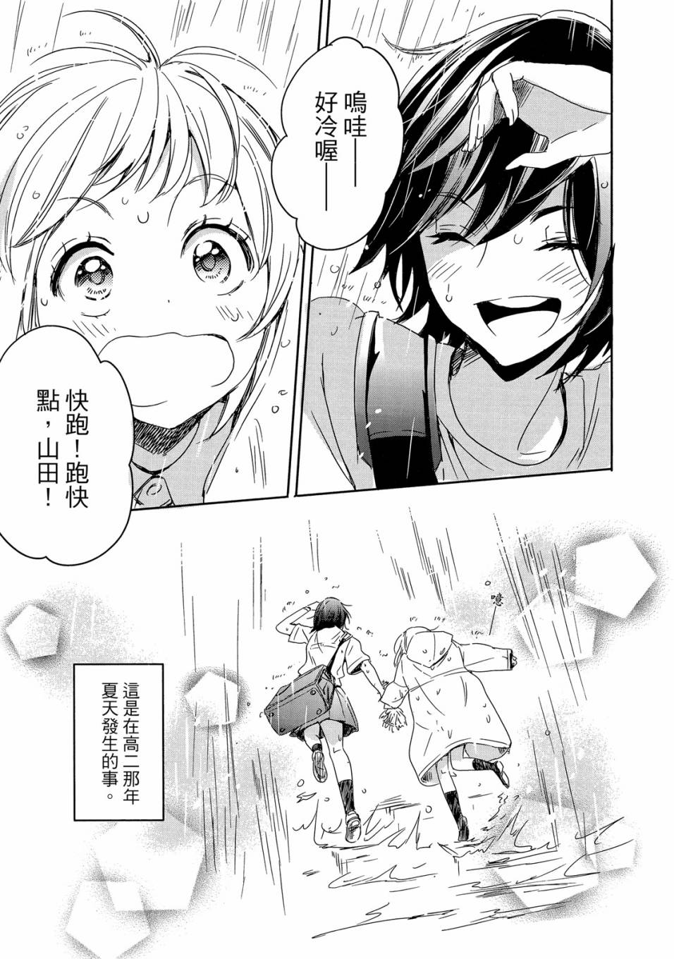 《XXX与加濑同学》漫画最新章节第5卷免费下拉式在线观看章节第【29】张图片