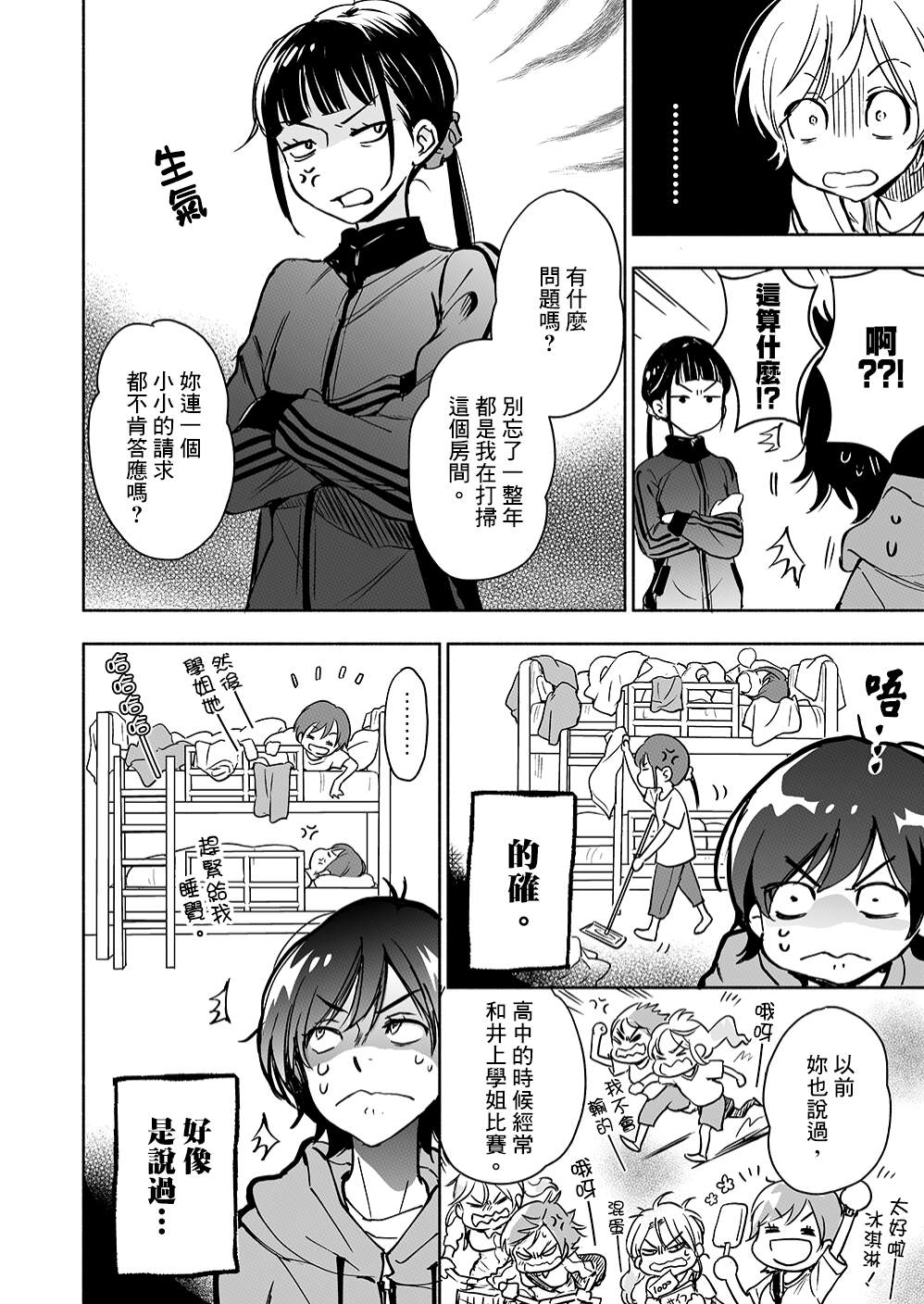 《XXX与加濑同学》漫画最新章节山田29免费下拉式在线观看章节第【16】张图片